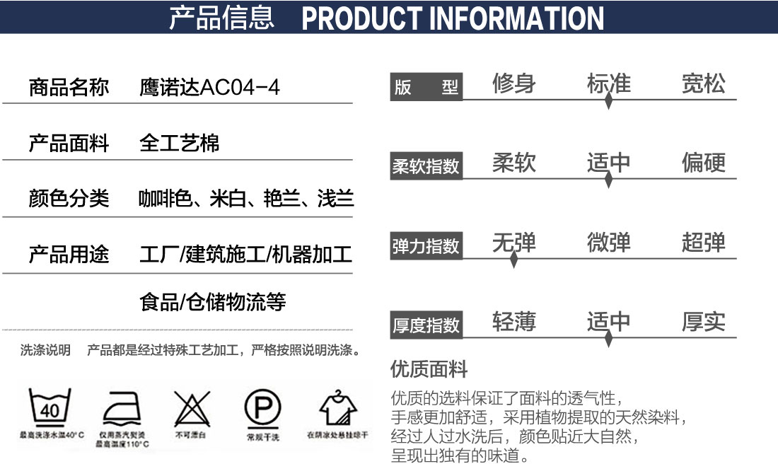 长袖工作服，产品信息