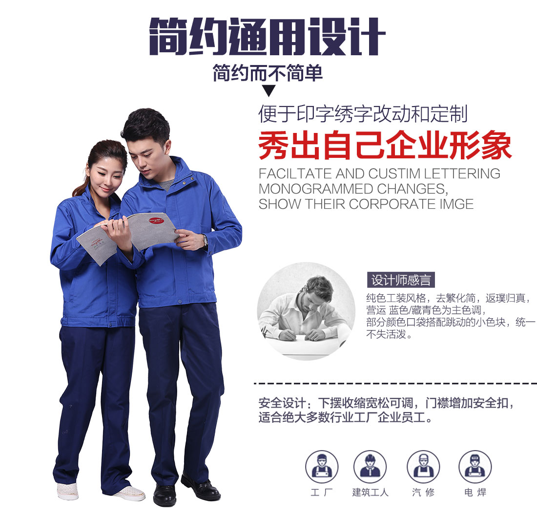 企业秋季工作服款式设计