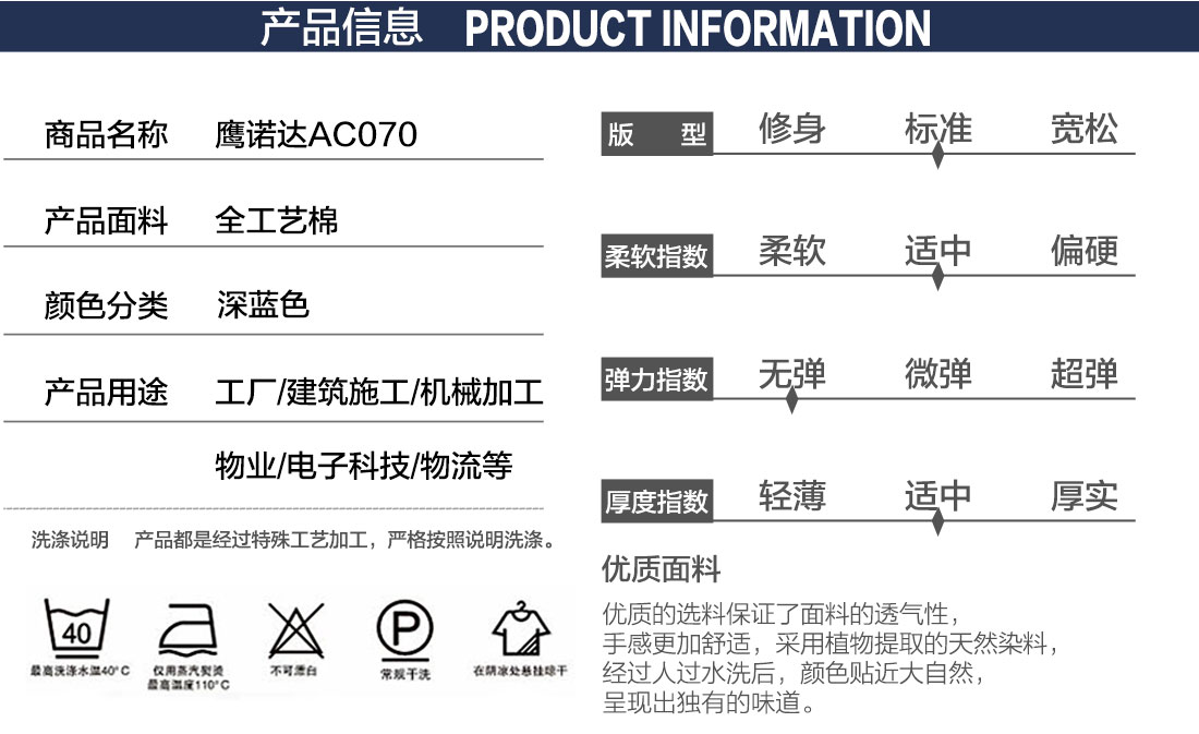 企业工服产品信息