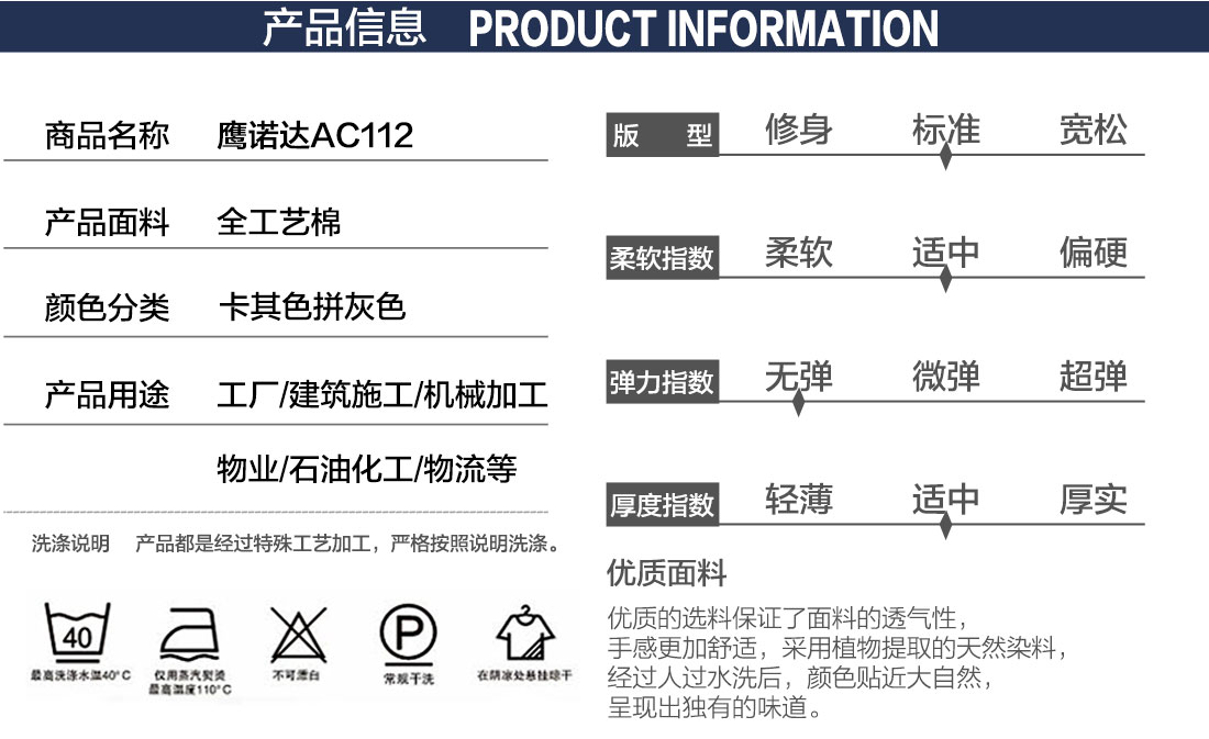 工衣制服产品信息