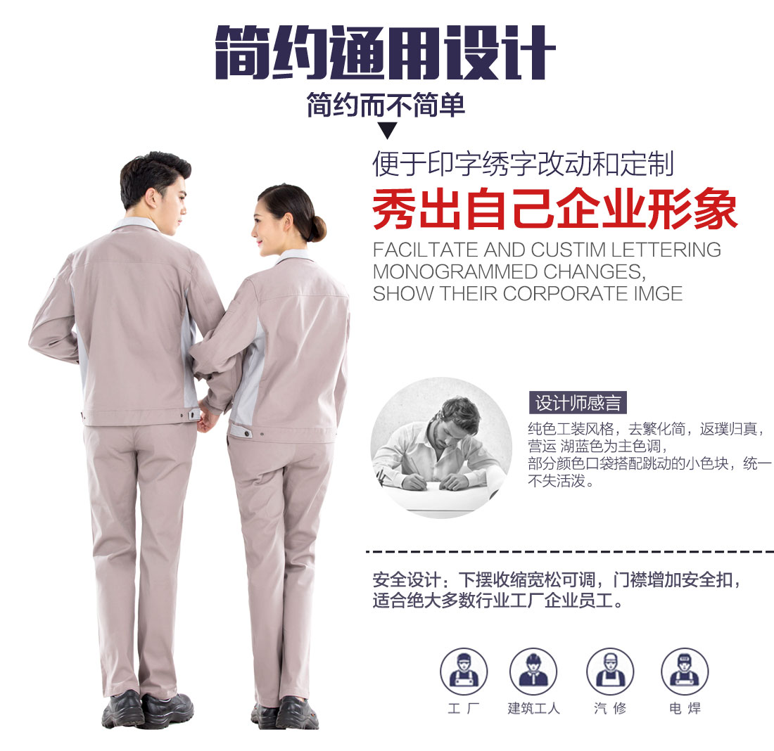 企业最新工作服设计