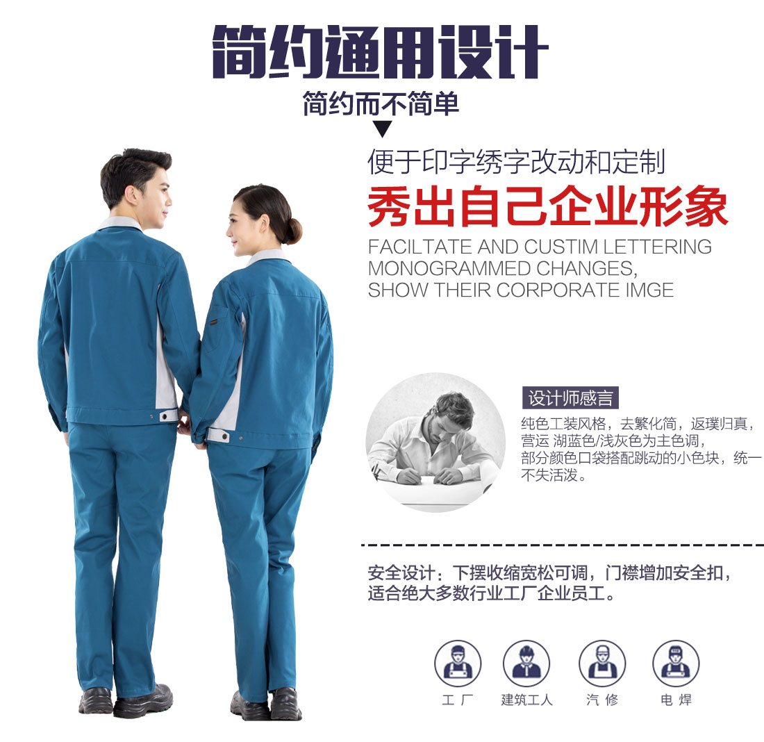 秋季工作服设计