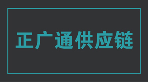 物流运输南京高淳区工作服设计款式